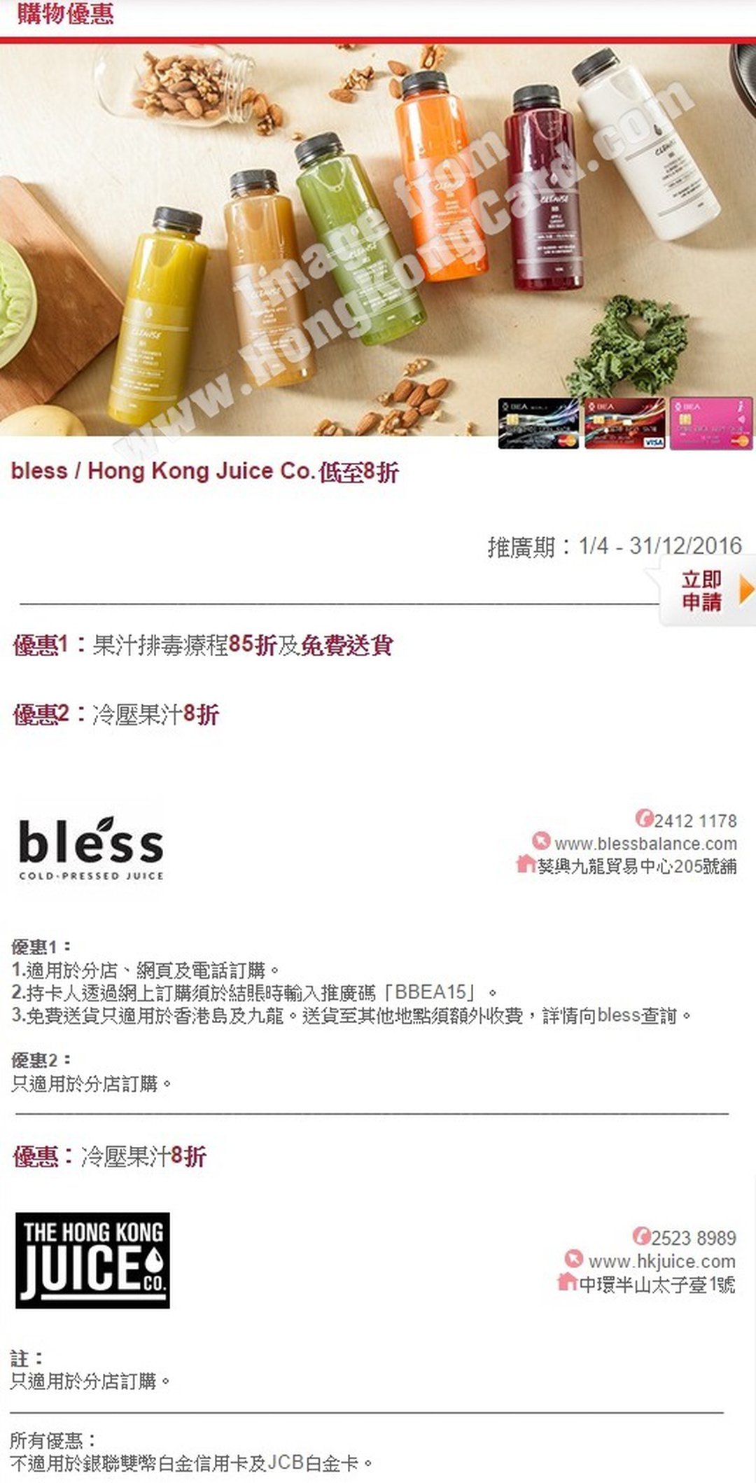 Bless Hong Kong Juice Co 低至8折