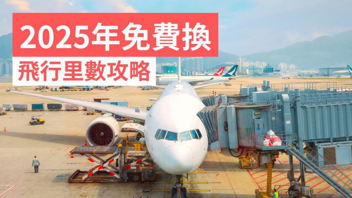 7招賺Asia Miles里數：簽卡入油/用易賞錢綠綠賞積分換