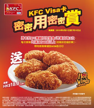 KFC Visa 卡密密用密密賞 - 送您五件巴辣香雞翼