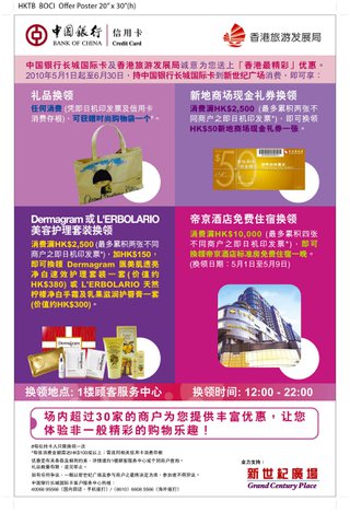 新世紀廣場中銀信用卡 x 香港旅遊發展局「香港最精彩」優惠