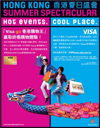 「Visa go香港購物王」