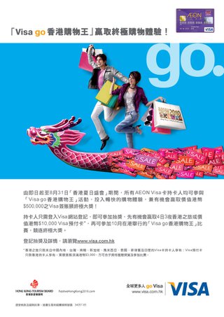「Visa go 香港購物王」贏取終極購物體驗!