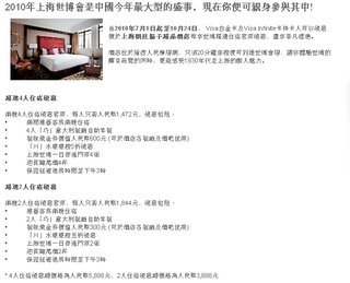 2010年上海世博會是中國今年最大型的盛事，現在你便可親身參與其中!