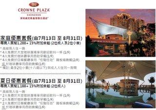 AEON信用卡會員於深圳威尼斯皇冠假日酒店,可享超值套餐優惠