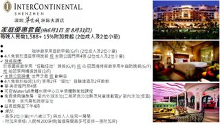AEON信用卡會員於深圳華僑城洲際大酒店,可享超值套餐優惠 (包括自助早餐, 晚餐或主題公園入場門票) 
