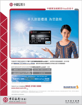 中銀新加坡航空Visa白金卡 – 新卡啟航大抽獎
