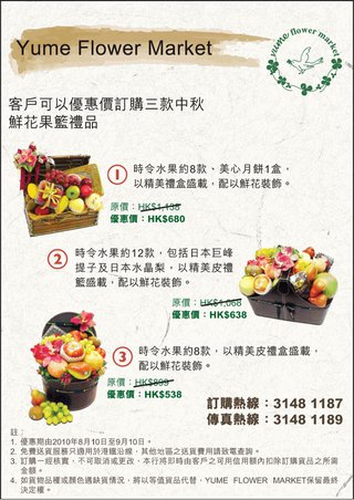 永隆信用卡尊享優惠價訂購中秋鮮果籃 - Yume Flower Market 