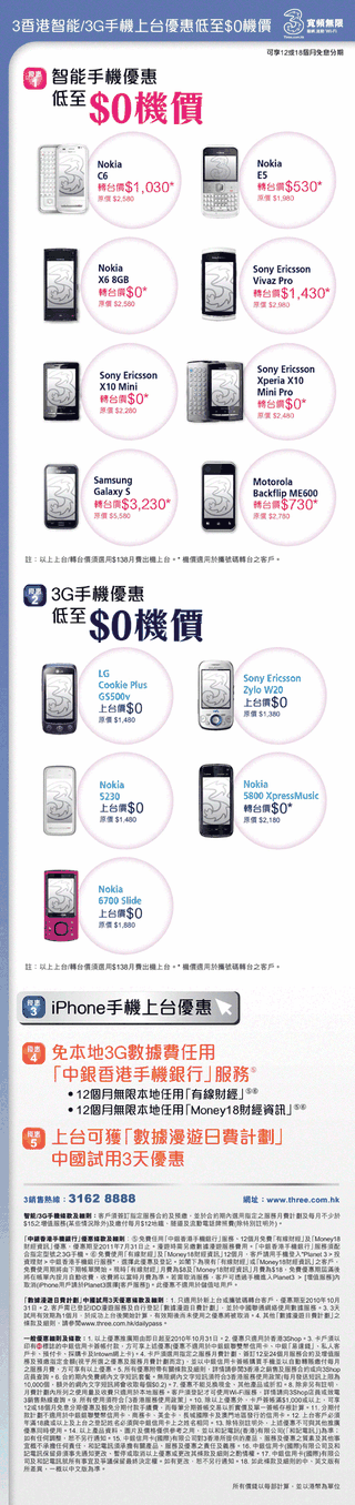 3香港智能/3G手機上台優惠低至$0機價