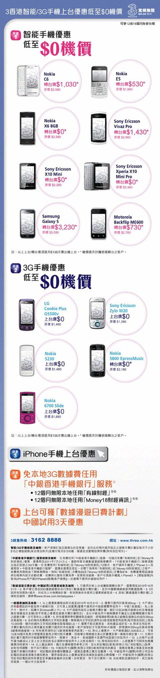 中銀信用卡尊享智能/3G手機上台優惠低至 $0 機價