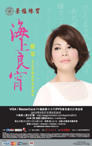 蔡琴 海上良宵 2010巡迴演唱會香港站優先訂票