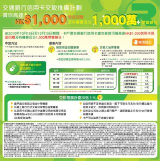 信用卡交稅推廣計劃:賞你高達HK$1,000現金回贈及有機會瓜分1,000萬獎賞積分