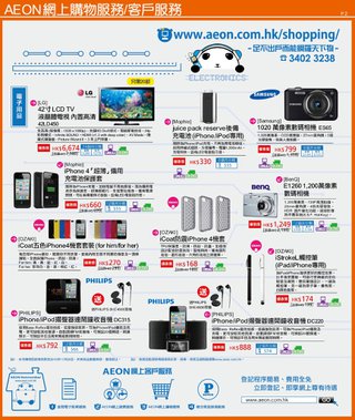 AEON網上購物服務/客戶服務 - 10月號(2)