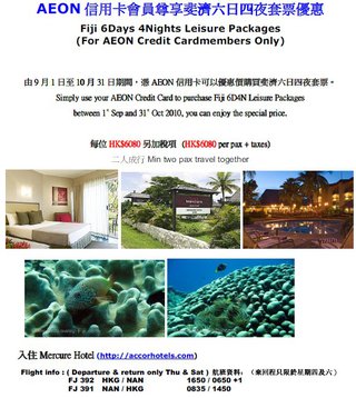 AEON帶你享受陽光及休閒之旅，六日四夜斐濟旅遊套票只需HK$6,080元