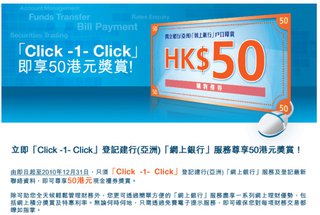 「Click-1-Click」即享50港元獎賞!
