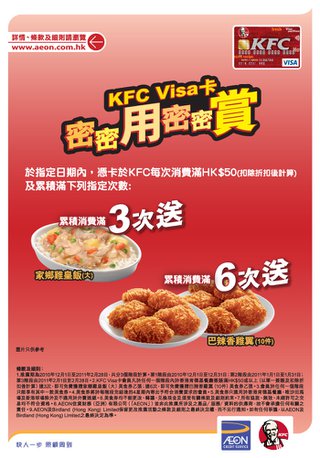 KFC Visa 會員尊享密密用密密賞優惠