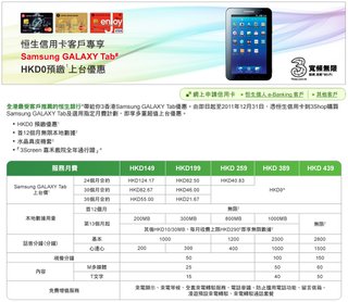 於3Shop購買Samsung GALAXY Tab可享HKD0預繳及其他優惠