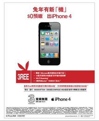 3香港 - 兔年有新「機」$0預繳 出iPhone 4