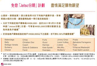 免息「Jetso分期」計劃 盡情滿足購物願望