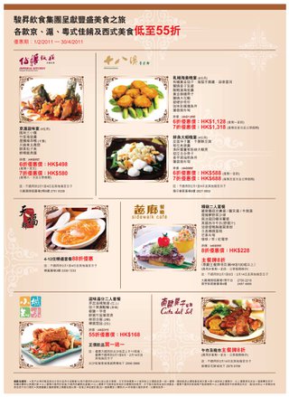 駿昇飲食集團呈獻京、滬、粵式佳餚及西式美食低至55折