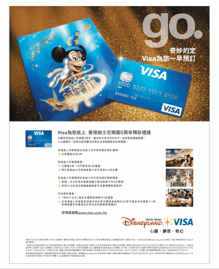 Visa為您送上: 香港迪士尼樂園5周年精彩禮遇 