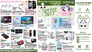 AEON購物目錄AEON Shopping Guide - 2011年3月號