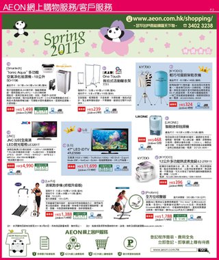 AEON網上購物服務/客戶服務 - Spring 2011