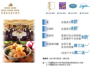 香港黃金海岸酒店酒店低至66折優惠