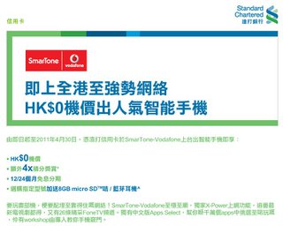 SmarTone - Vodafone: HK$0機價出人氣智能手機