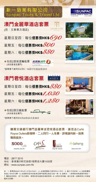 新一旅業有限公司: 澳門君悅酒店套票低至HK$880 