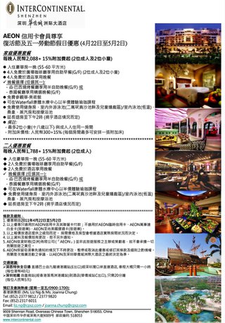 深圳華僑城洲際大酒店,超值套餐優惠
