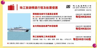 珠江旅遊精選行程及船票優惠