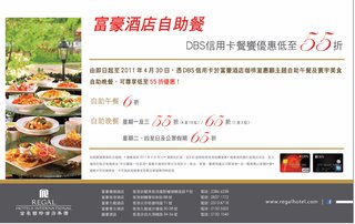 DBS信用卡尊享 - 富豪國際酒店集團 低至55折