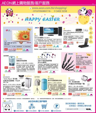 AEON網上購物服務/客戶服務 - HAPPY EASTER