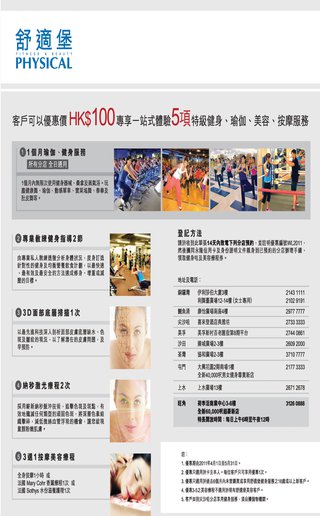Physical: 客戶可以優惠價HK$100尊享一站式體驗5項特級健身、瑜伽、美容、按摩服務