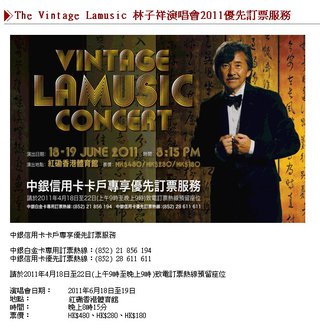The Vintage Lamusic 林子祥演唱會2011優先訂票服務 