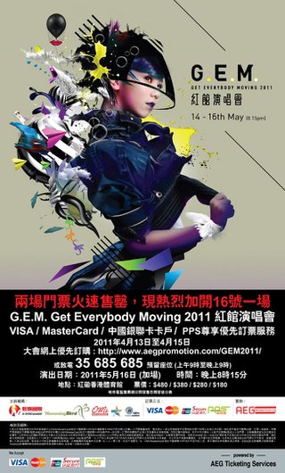 信用卡卡戶優惠訂票 - G.E.M. Get Everybody Moving 2011紅館演唱會 加開16號一場