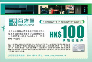 百老滙: HK$100購物優惠券