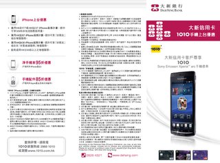 大新信用卡客戶尊享 - 1010 手機上台優惠