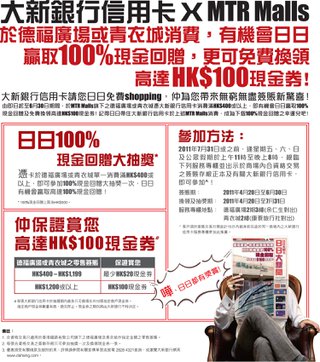 MTR Malls 簽賬100%現金回贈