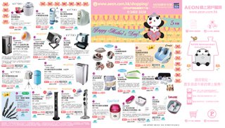 AEON購物目錄AEON Shopping Guide - 2011年5月號Happy Mother's Day!