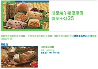 鴻星端午糭優惠價低至HK$25