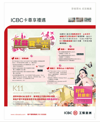ICBC卡客戶於K11購物藝術館刷卡享消費抽獎贏取機票