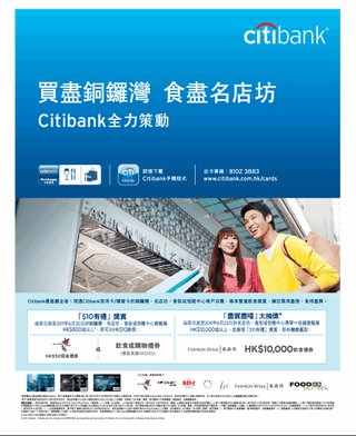 Citibank 信用卡延續「$10有禮」的驚喜獎賞 強勢登陸銅鑼灣