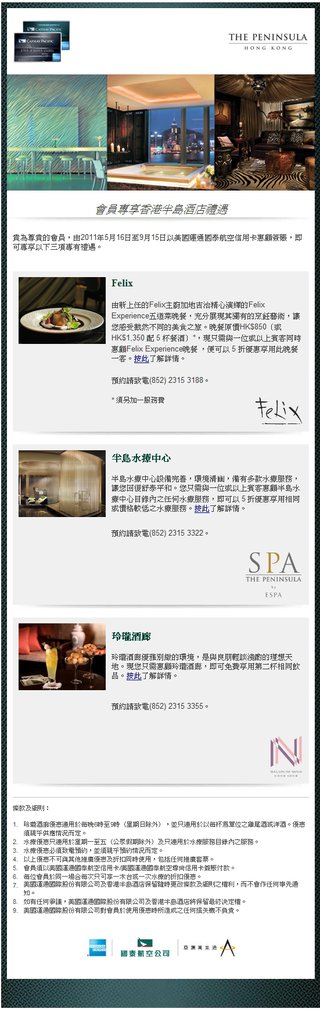 會員專享香港半島酒店禮遇