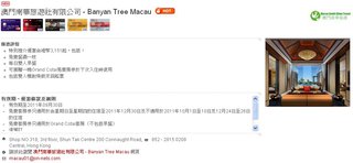 澳門南華旅遊社有限公司 - Banyan Tree Macau