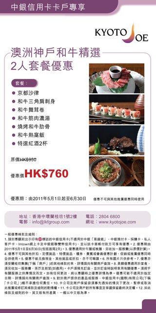 中銀信用卡卡戶專享KYOTO JOE澳洲神戶和牛精選2人套餐優惠