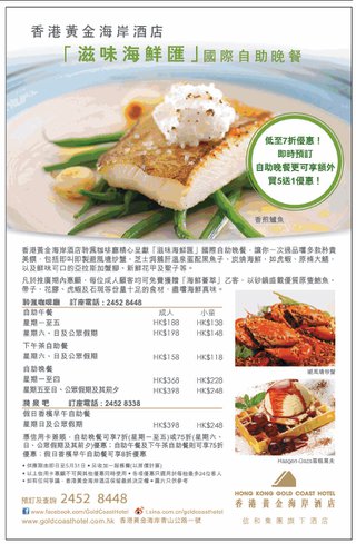 香港黃金海岸酒店 - 「滋味海鮮匯」國際自助晚餐低至7折優惠
