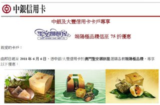 中銀及大豐信用卡卡戶專享 - 端陽極品糭低至75折優惠