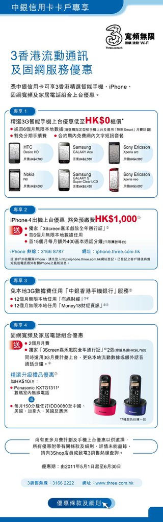 中銀信用卡卡戶專享: 3香港流動通訊及固網服務優惠