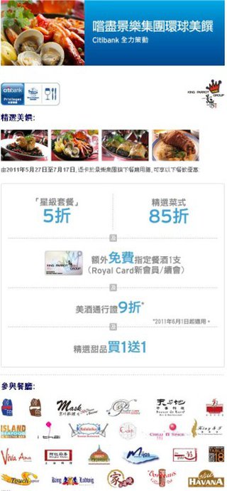 Citibank信用卡專享King Parrot Group景樂集團「星級套餐」5折優惠